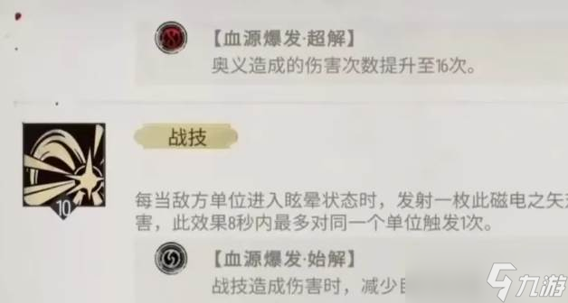 銀與緋克蘿絲技能有哪些