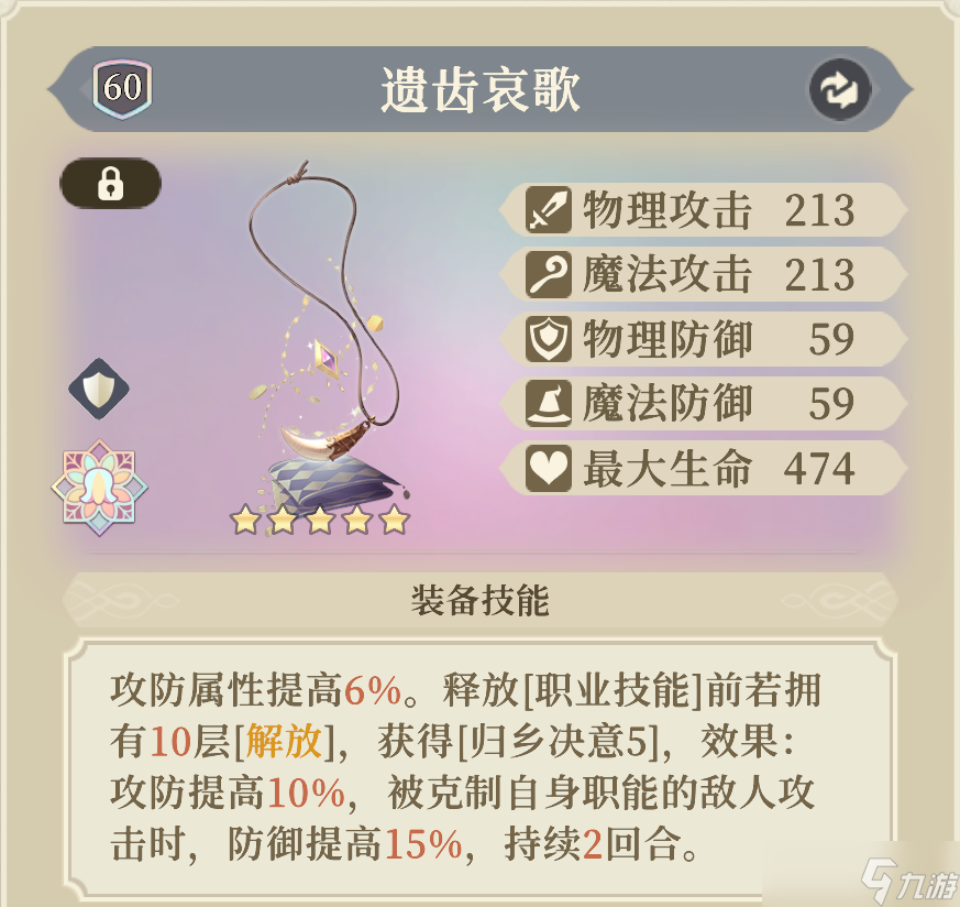 鈴蘭之劍：為這和平的世界晶石工匠 | 葉伽內(nèi)【角色攻略】