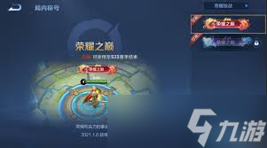 王者榮耀如何更改局內(nèi)稱號