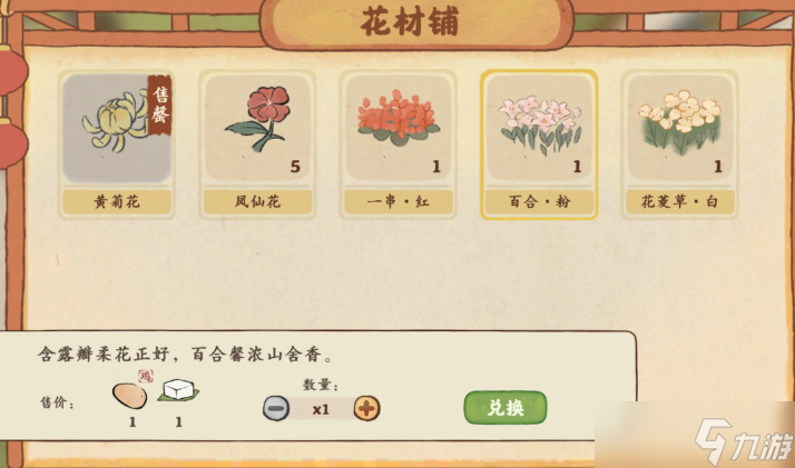 桃源深处有人家百合怎么获得
