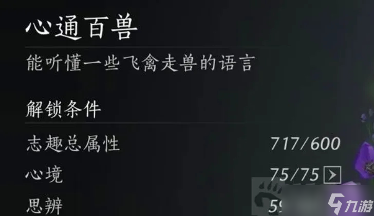 燕云十六聲伏祿壽結(jié)交攻略 心通百獸與伏祿娃的啟示