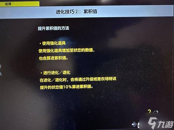 《數(shù)碼寶貝物語時(shí)空異客》數(shù)碼獸培養(yǎng)思路 數(shù)碼獸怎么培養(yǎng)