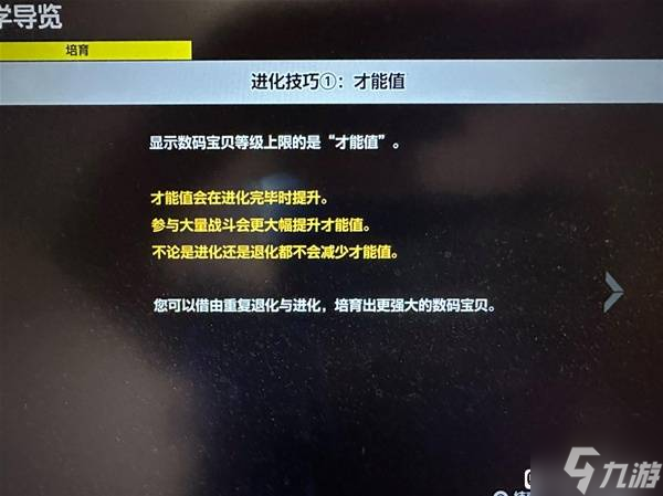 《數(shù)碼寶貝物語時(shí)空異客》數(shù)碼獸培養(yǎng)思路 數(shù)碼獸怎么培養(yǎng)