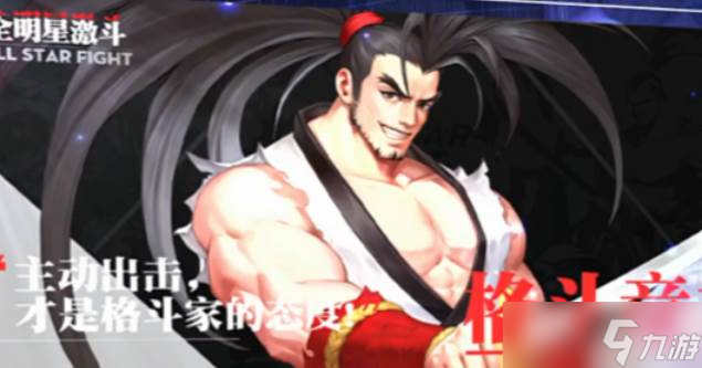 <a id='link_pop' class='keyword-tag' href='https://www.9game.cn/qmxjd/'>全明星激斗</a>格斗竞技玩法