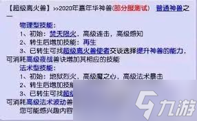 夢幻西游神獸轉(zhuǎn)生要花多少錢