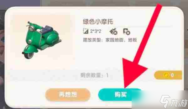 心動(dòng)小鎮(zhèn)手游綠色小摩托怎么獲取 心動(dòng)小鎮(zhèn)手游綠色小摩托獲取攻略