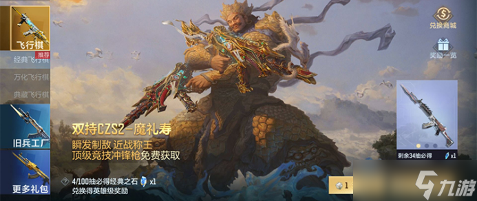 封神故事 近战称王，穿越火线枪战王者双持CZS2-魔礼寿真实测评 截图