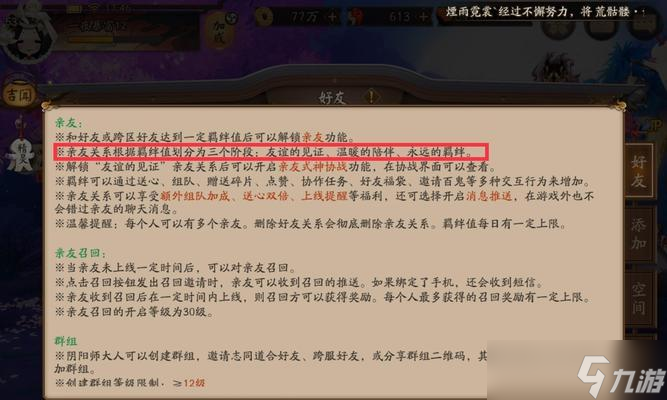 陰陽(yáng)師好友管理功能使用方法是什么？