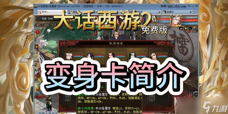 《大话西游》游戏变身卡分解合成全攻略（掌握变身卡玩法）