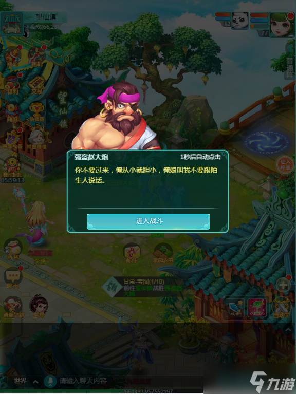 《逍遥情缘》手游为何跟店小二称兄道弟？每天10张宝图太香了