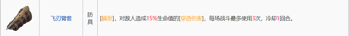 鈴蘭之劍：為這和平的世界防具搭配小攻略