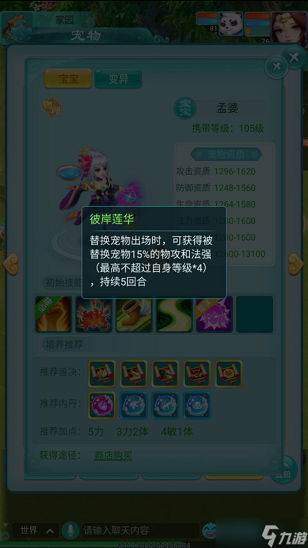 开场两回合重创敌人 《逍遥情缘》限时爆发类宠物技能有哪些？