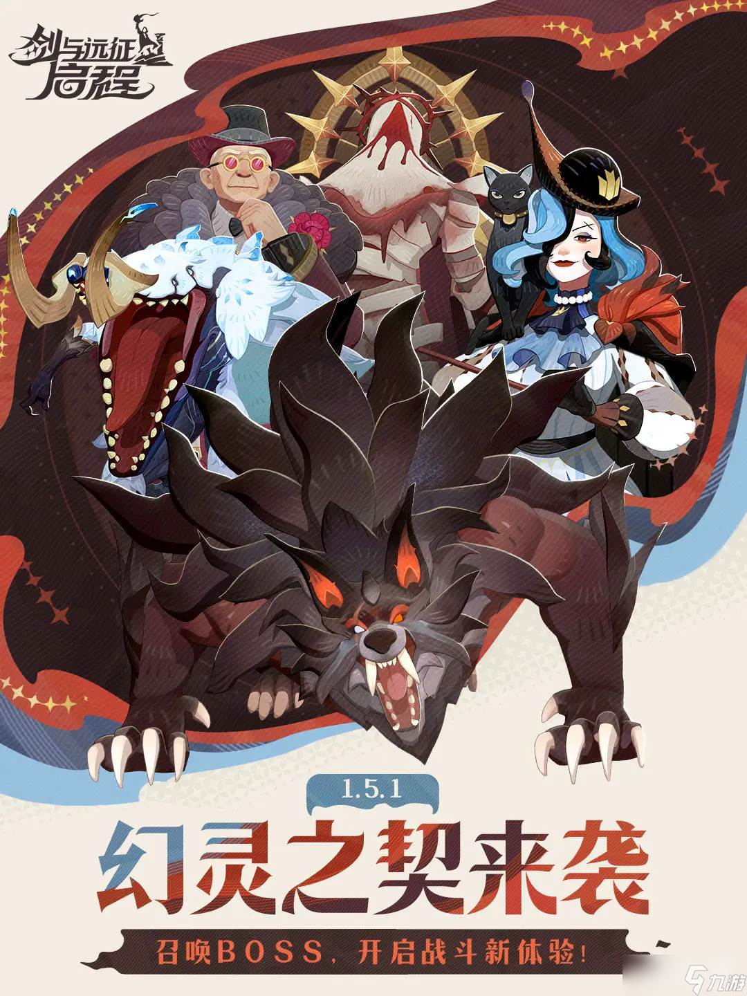 《剑与远征》幻灵之契