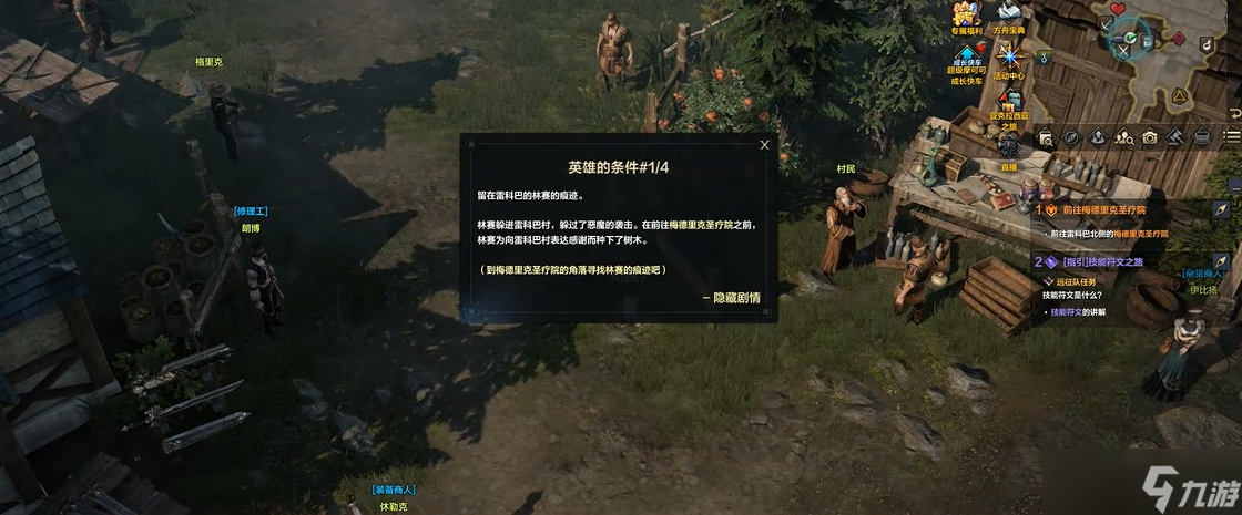 命运方舟隐藏任务英雄的条件怎么做