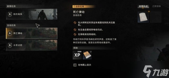 《消逝的光芒困獸》傳奇誘餌圖紙方法