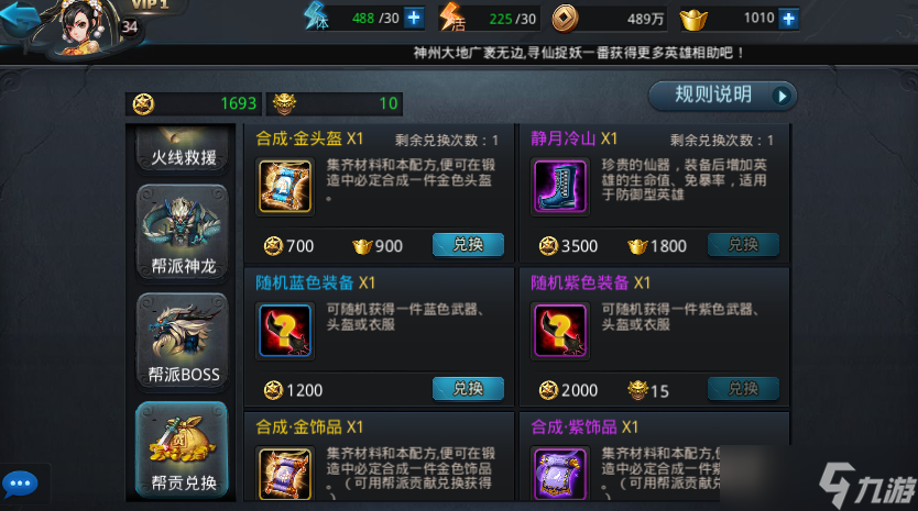 乱斗西游哪里合装备好