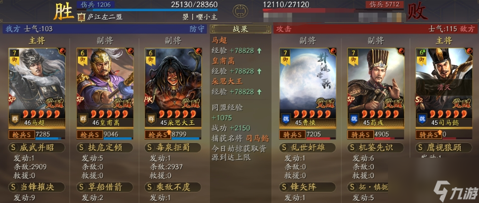 三国志战略版庞统和朵思阵容用什么