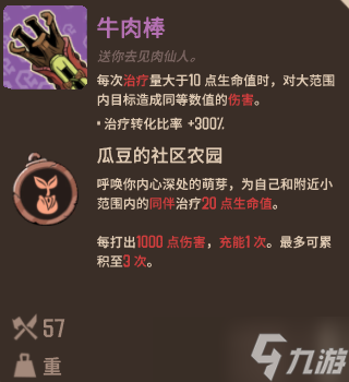 熔炉密林牛肉棒：特色武器深度解析，值不值得入手？