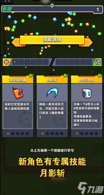 弹壳特攻队月华斩进阶选哪个好