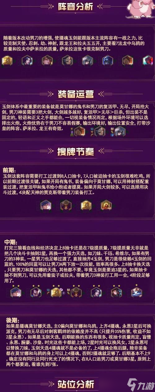 《云頂之弈1022》玉劍耀光宗秘籍 打造無敵陣容 