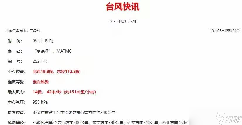 台风"麦德姆"即将登陆，暴雨特大暴雨中心已锁定！5-7日全国天气