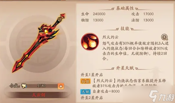 少年三国志2陆逊戴什么神兵