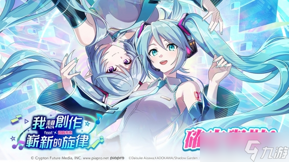 《我想成為影之強者 》攜手初音未來推出聯(lián)名活動