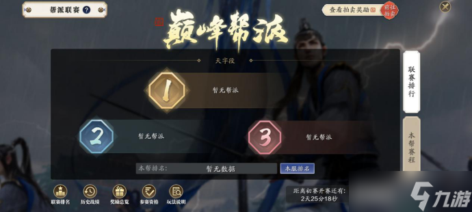 天涯明月刀手游幫派活動攻略