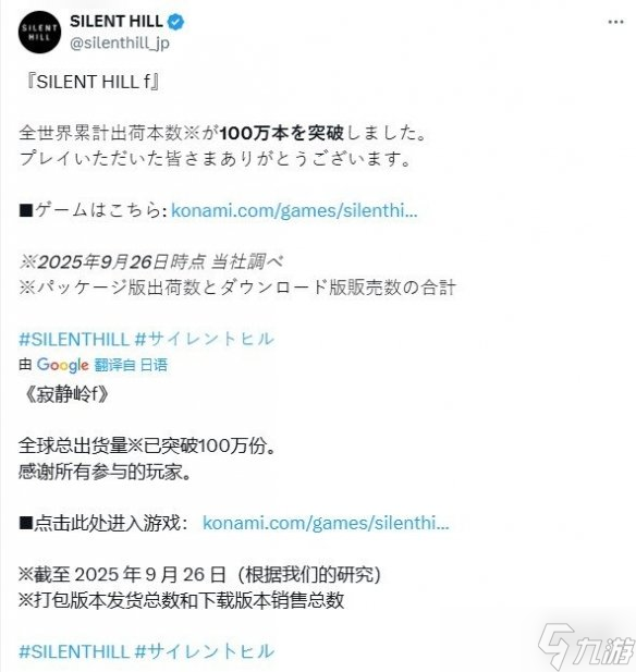 《寂静岭f》全球销量突破百万份！ 官方账号发文庆贺