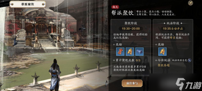 天涯明月刀手游幫派活動攻略