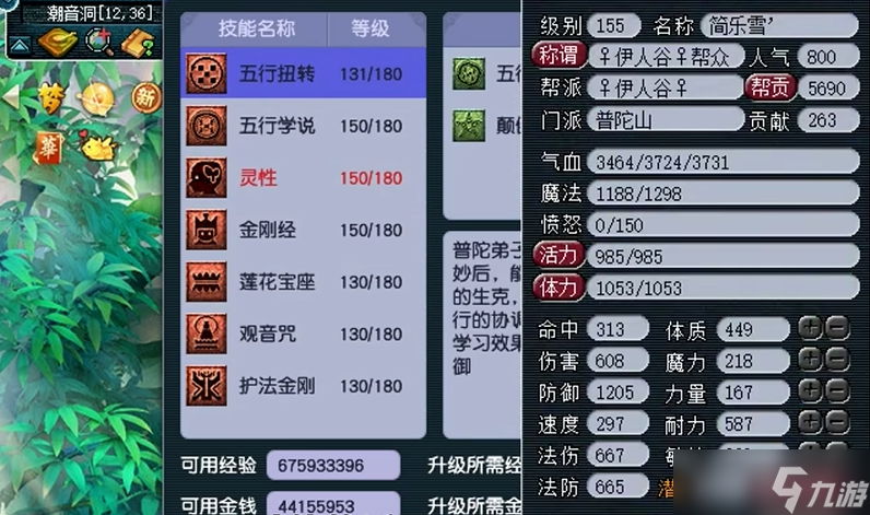 梦幻西游普陀山修炼先修什么