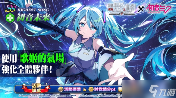 《我想成為影之強者！》攜手初音未來推出聯(lián)名活動