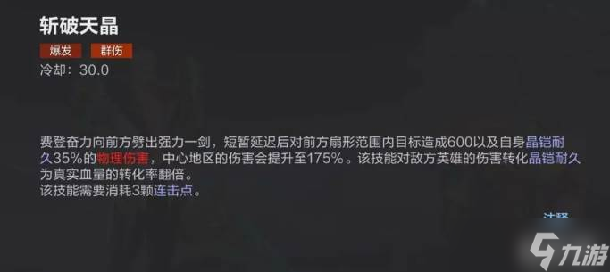 决胜巅峰费登技能