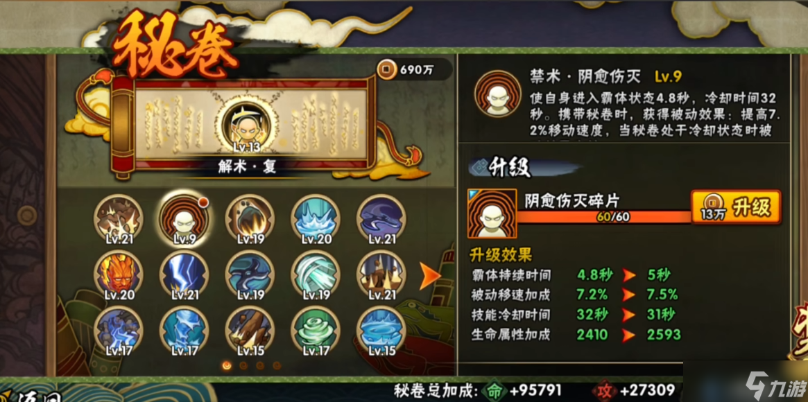 火影忍者手游哪个卷轴好用