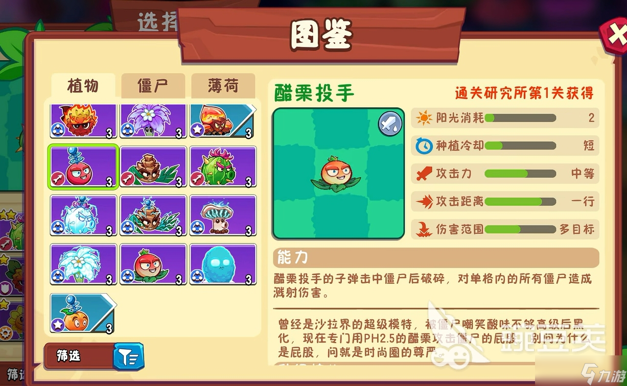 植物大戰(zhàn)僵尸3醋栗投手怎么樣 植物大戰(zhàn)僵尸3醋栗投手使用攻略