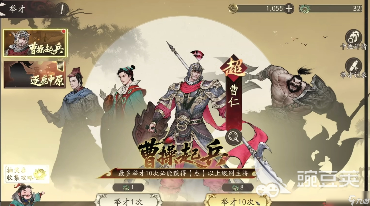 三国望神州抽卡机制详解 三国望神州抽卡攻略