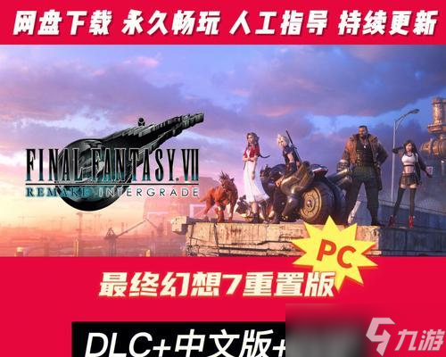 最终幻想7 RPG经典重生 