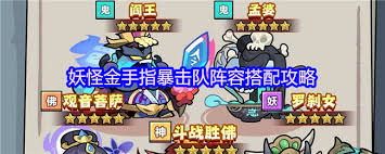 妖怪金手指暴击队阵容怎么搭配