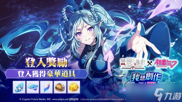《我想成為影之強者！》攜手初音未來推出聯(lián)名活動