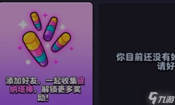 爆裂小队皮纳塔活动玩法