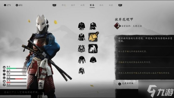 羊蹄山之魂铠甲哪个好 全部铠甲属性分析及推荐