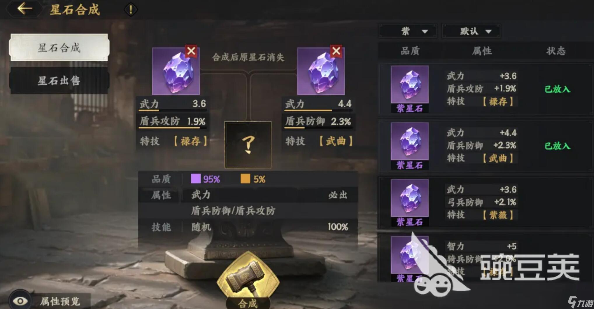 三国群英传策定九州星石有什么用 三国群英传策定九州星石系统攻略