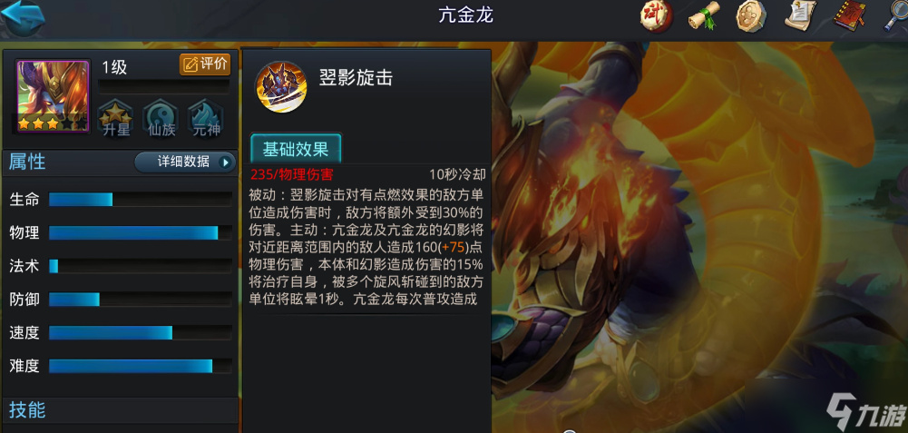 亂斗西游2亢金龍?zhí)熨x加點(diǎn)怎么樣