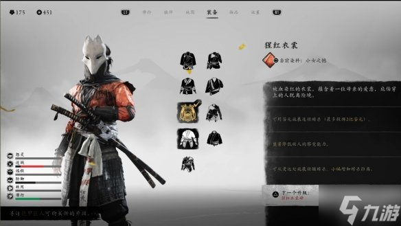 羊蹄山之魂铠甲哪个好 全部铠甲属性分析及推荐