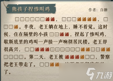 熊孩子捏惨叫鸡这关的解法