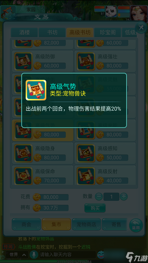 开场两回合重创敌人 《逍遥情缘》限时爆发类宠物技能有哪些？