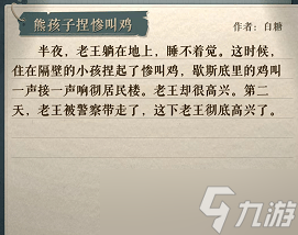 熊孩子捏惨叫鸡这关的解法
