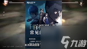 异人之下百相测试常见问题有什么截图