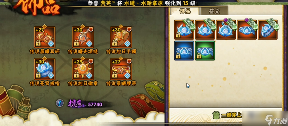 火影忍者打副本飾品最好加什么