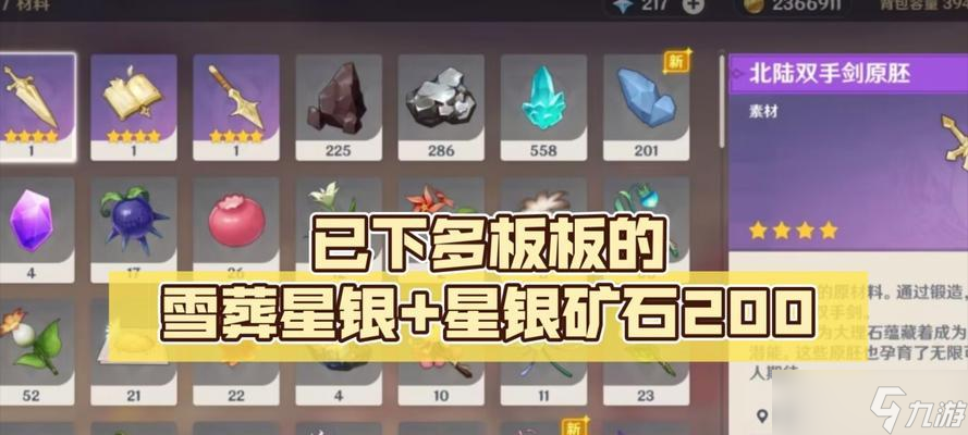 《原神》雪葬星銀突破材料詳解（解讀星銀的來源）